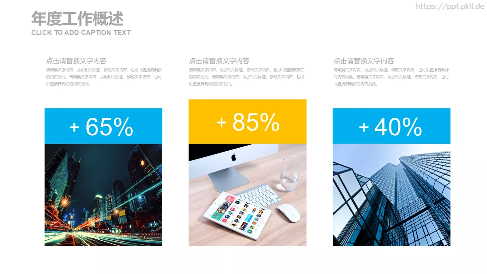 简约通用述职PPT模板 第 14 页预览图