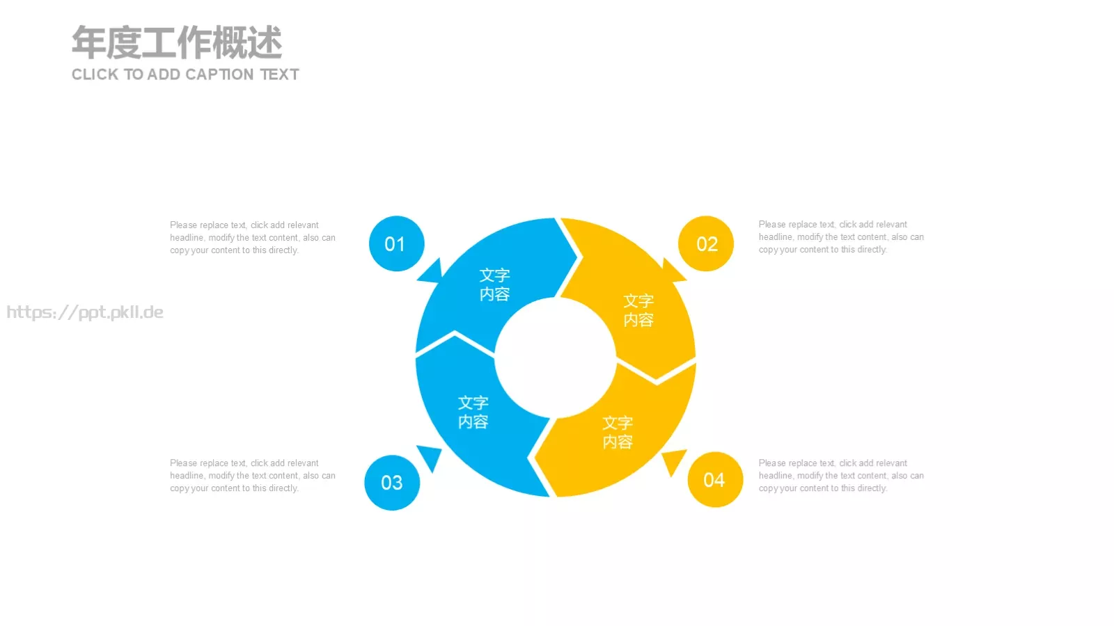 简约通用述职PPT模板 第 15 页预览图