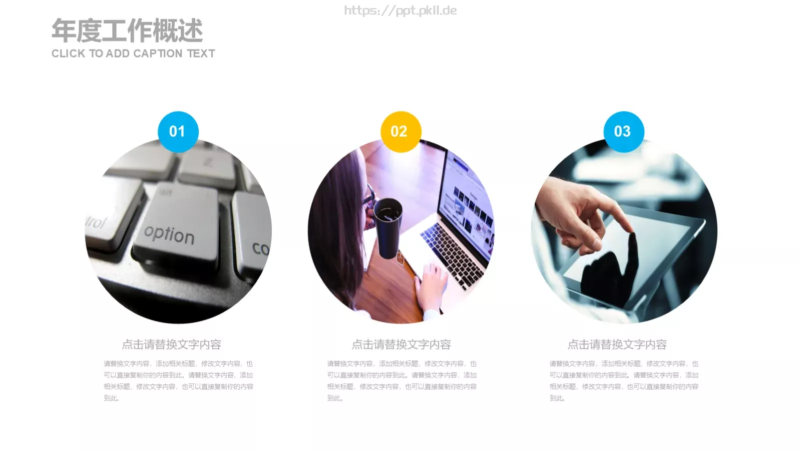 简约通用述职PPT模板 第 19 页预览图
