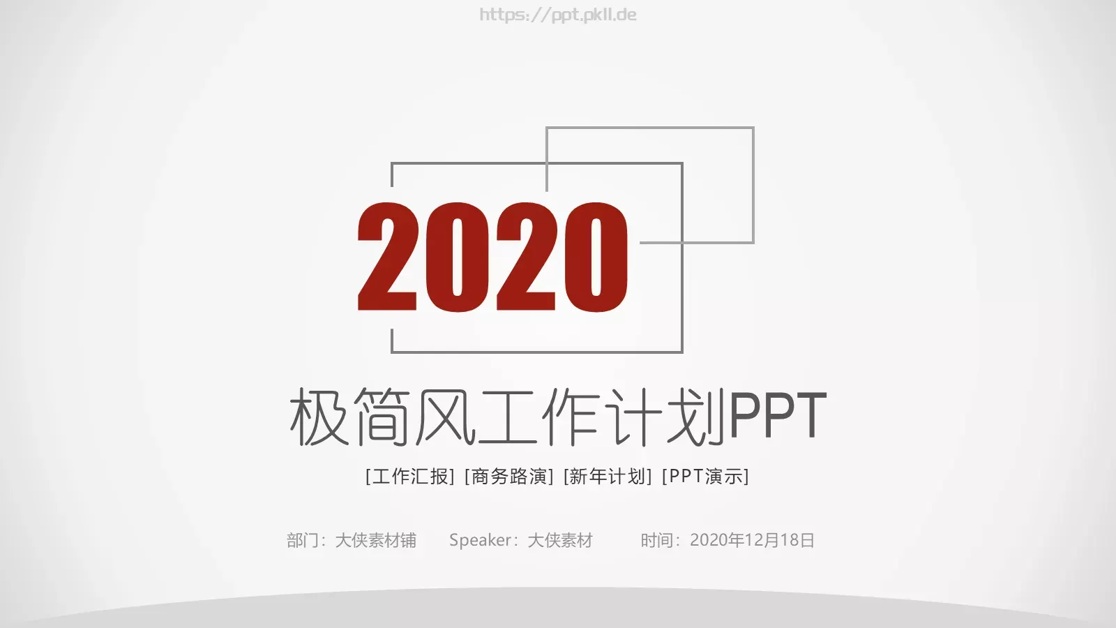 工作汇报PPT模板 第 1 页缩略图