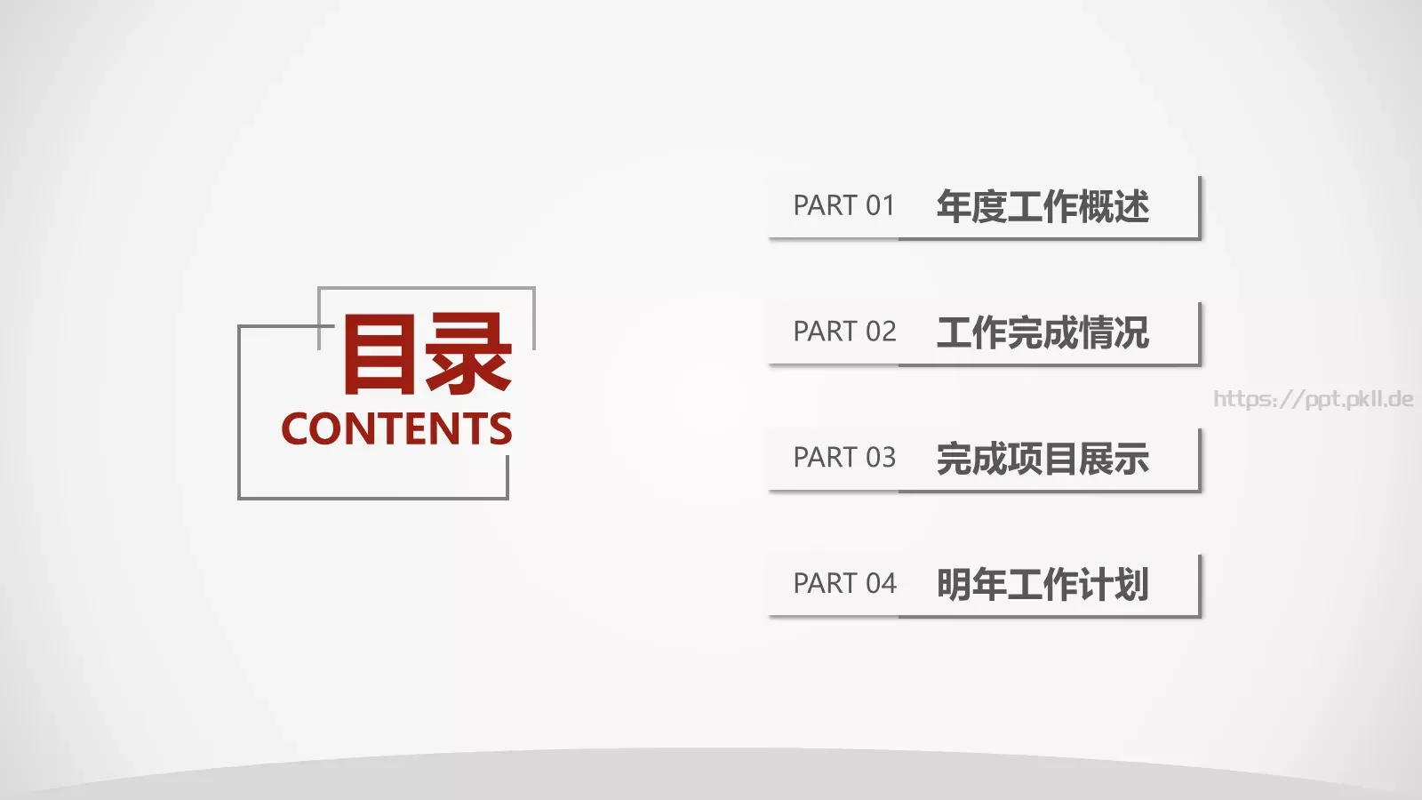 工作汇报PPT模板 第 3 页缩略图