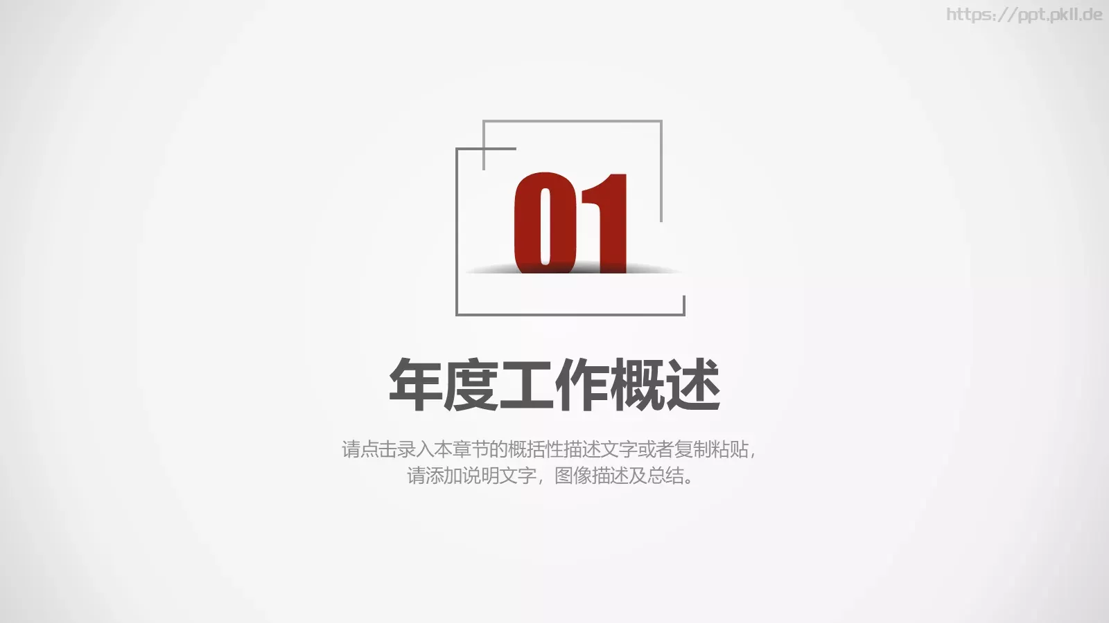 工作汇报PPT模板 第 4 页缩略图