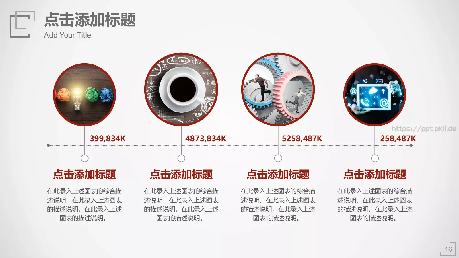工作汇报PPT模板 第 16 页预览图