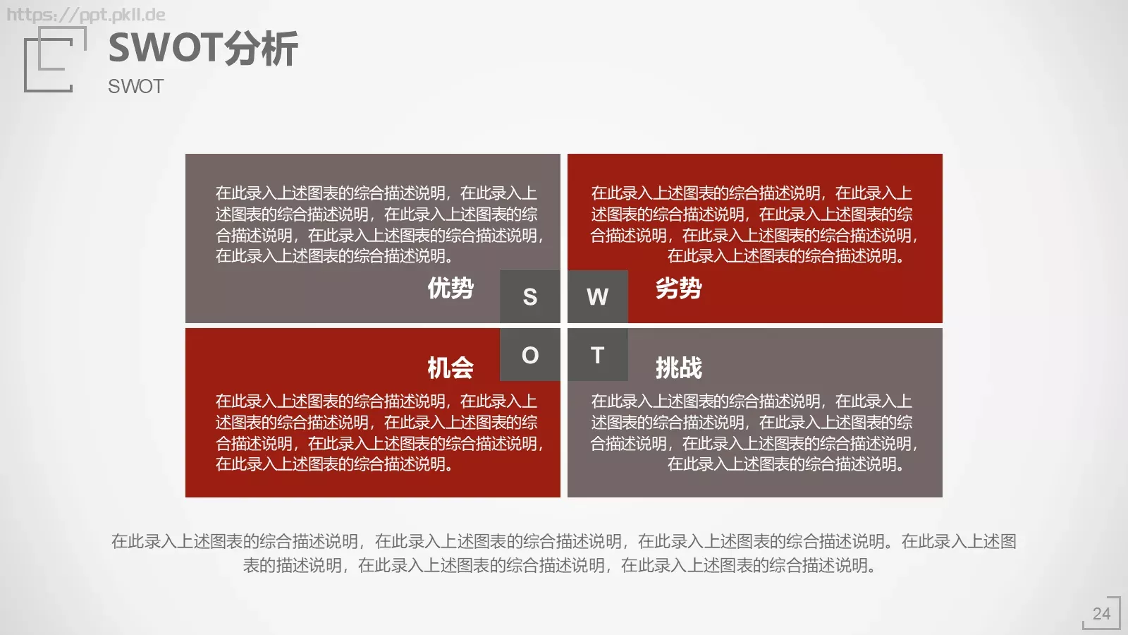 工作汇报PPT模板 第 24 页预览图