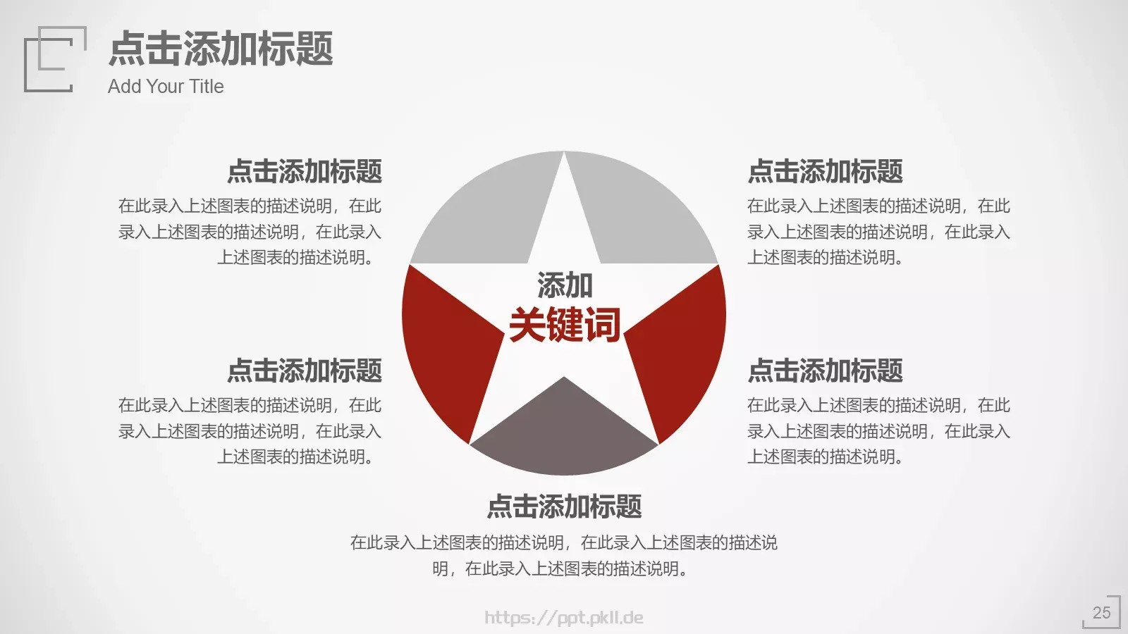 工作汇报PPT模板 第 25 页预览图