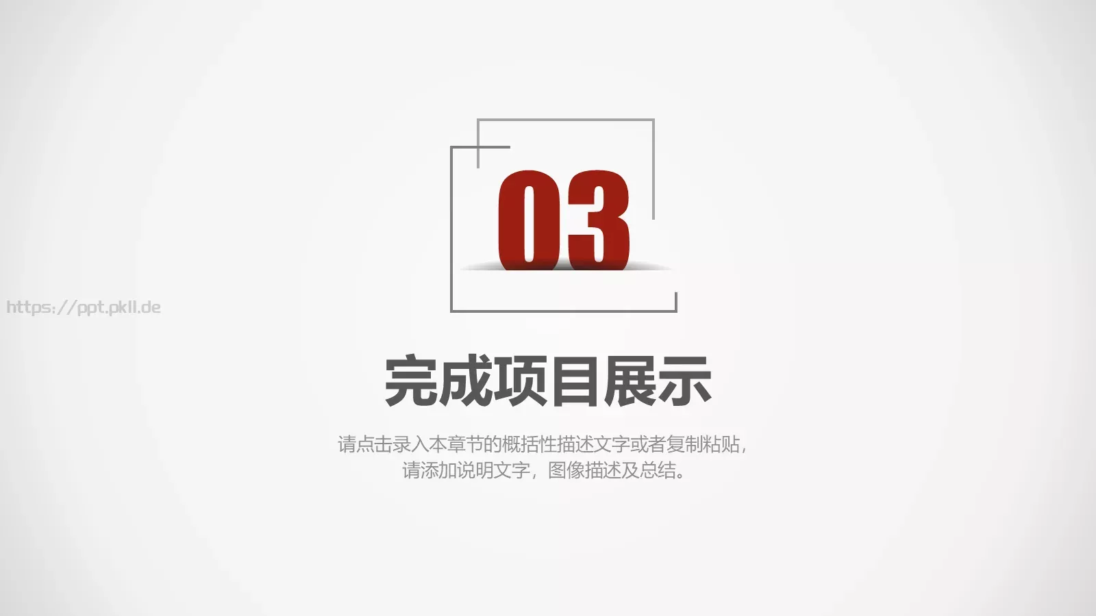 工作汇报PPT模板 第 26 页预览图