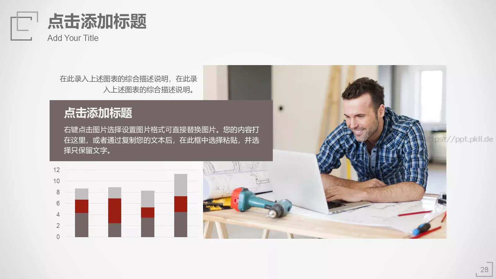 工作汇报PPT模板 第 28 页预览图