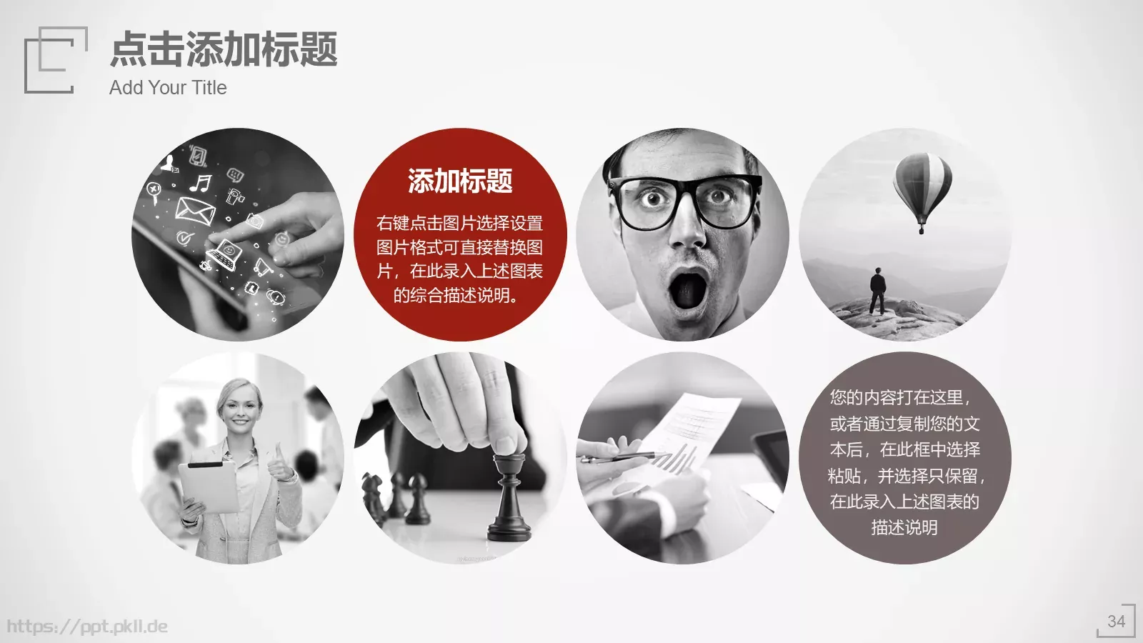 工作汇报PPT模板 第 34 页预览图