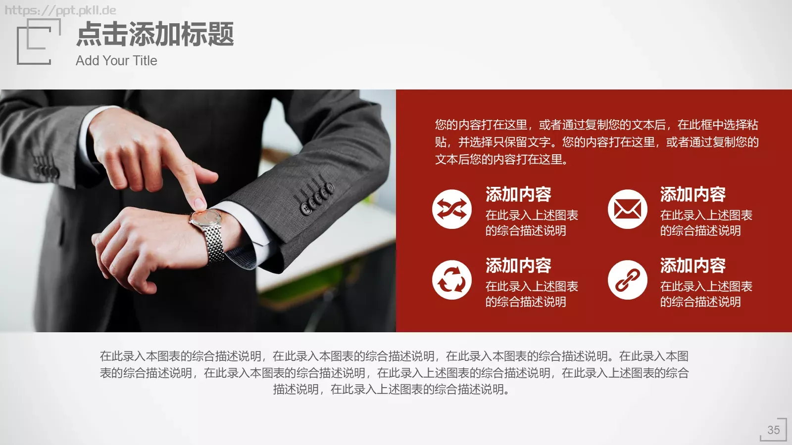 工作汇报PPT模板 第 35 页预览图
