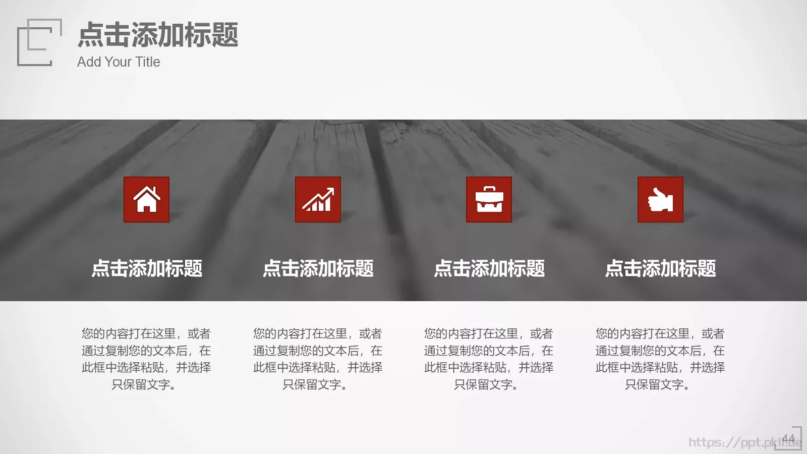工作汇报PPT模板 第 44 页预览图