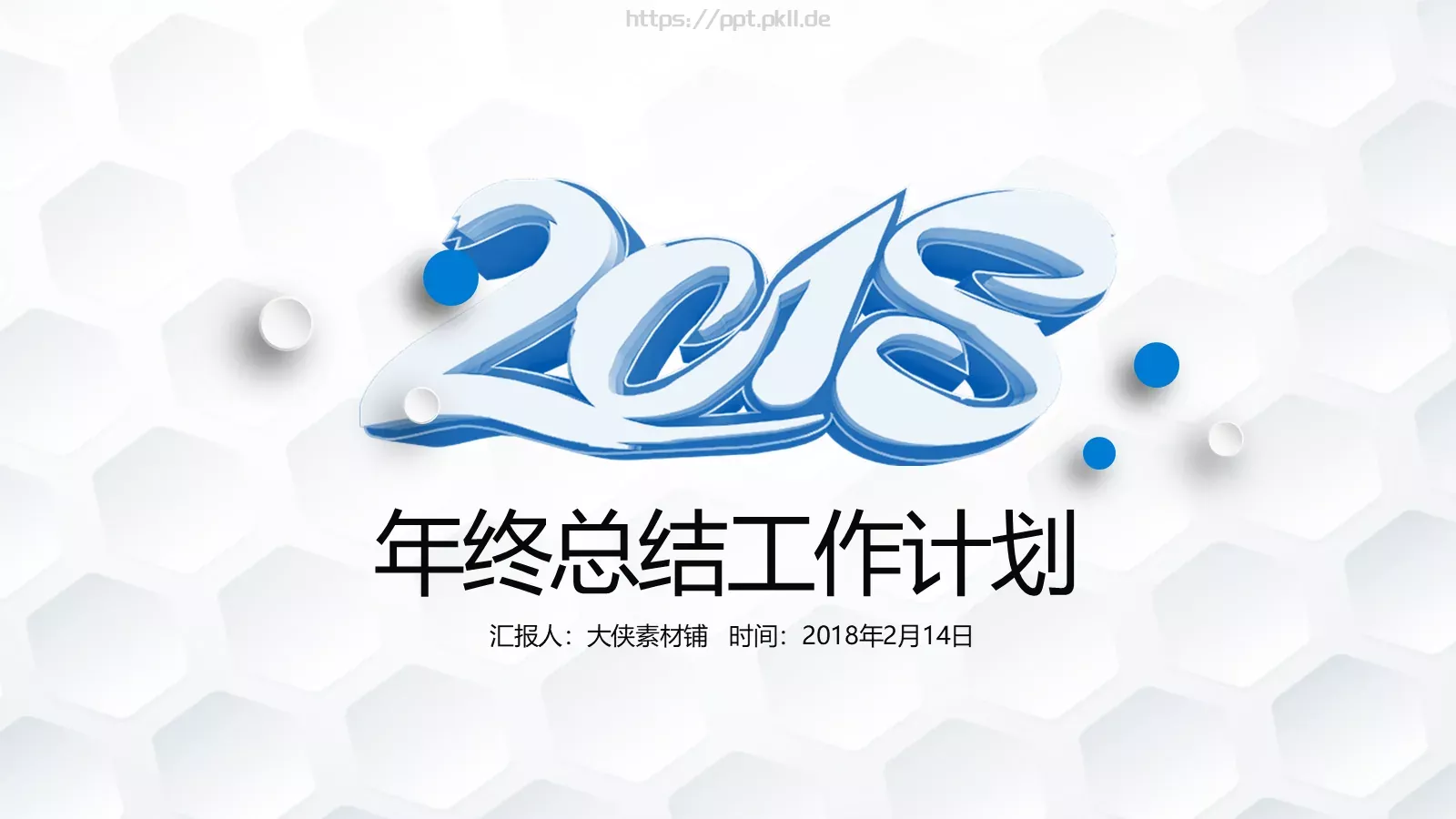 年终总结与工作计划PPT模板 封面图