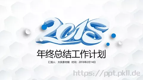 年终总结与工作计划PPT模板 缩略图