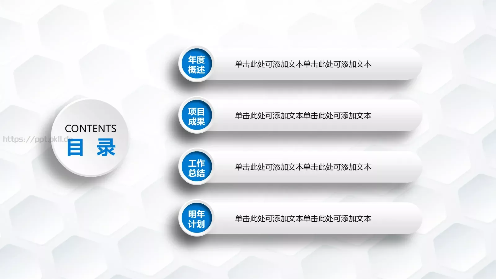年终总结与工作计划PPT模板 第 4 页缩略图