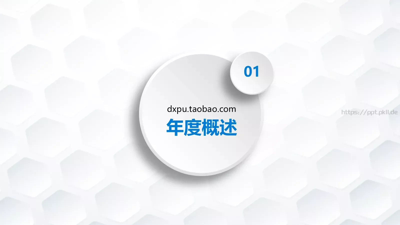 年终总结与工作计划PPT模板 第 5 页预览图