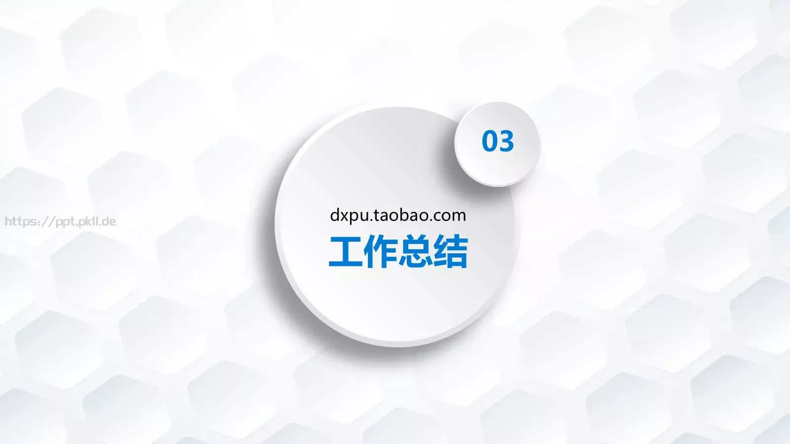 年终总结与工作计划PPT模板 第 29 页预览图