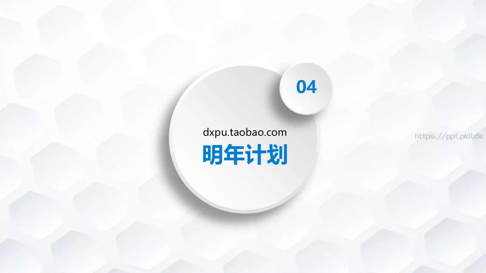 年终总结与工作计划PPT模板 第 41 页预览图