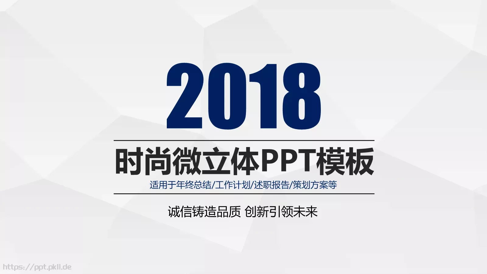 工作计划与策划方案PPT模板 封面图
