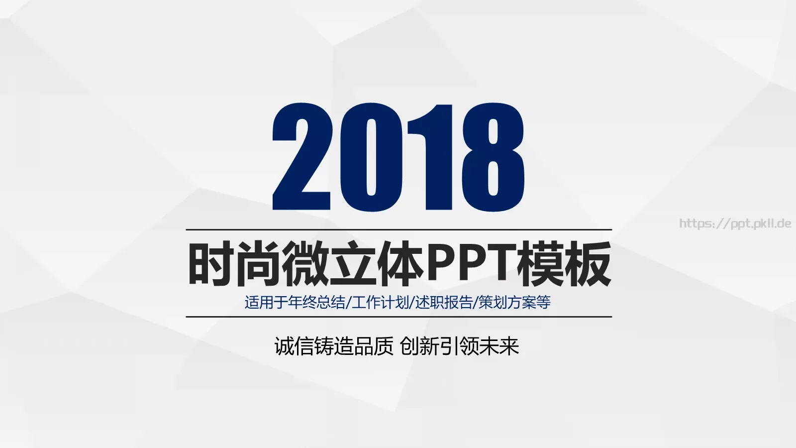 工作计划与策划方案PPT模板 第 1 页缩略图