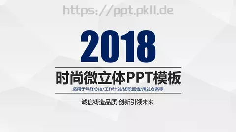 工作计划与策划方案PPT模板 缩略图