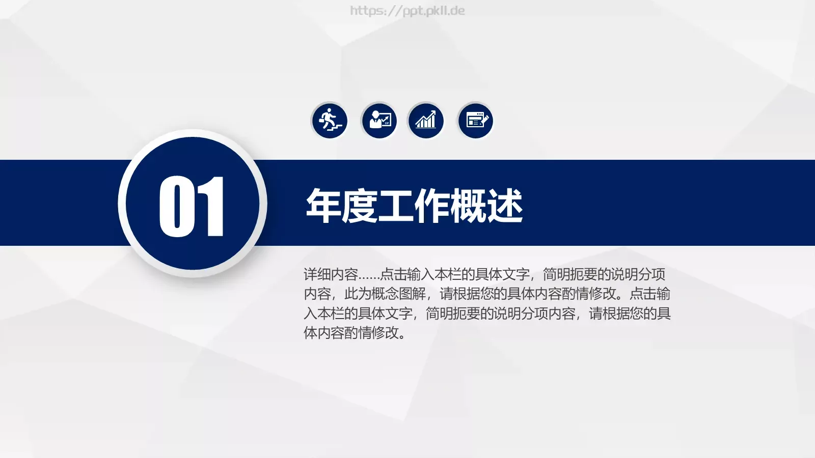 工作计划与策划方案PPT模板 第 3 页缩略图