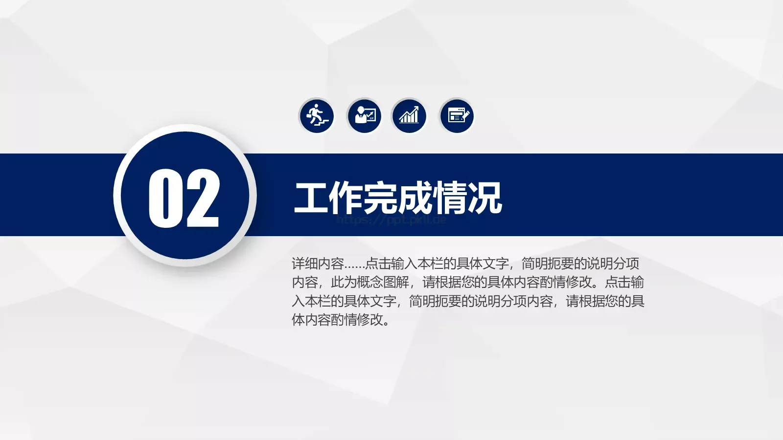 工作计划与策划方案PPT模板 第 9 页预览图