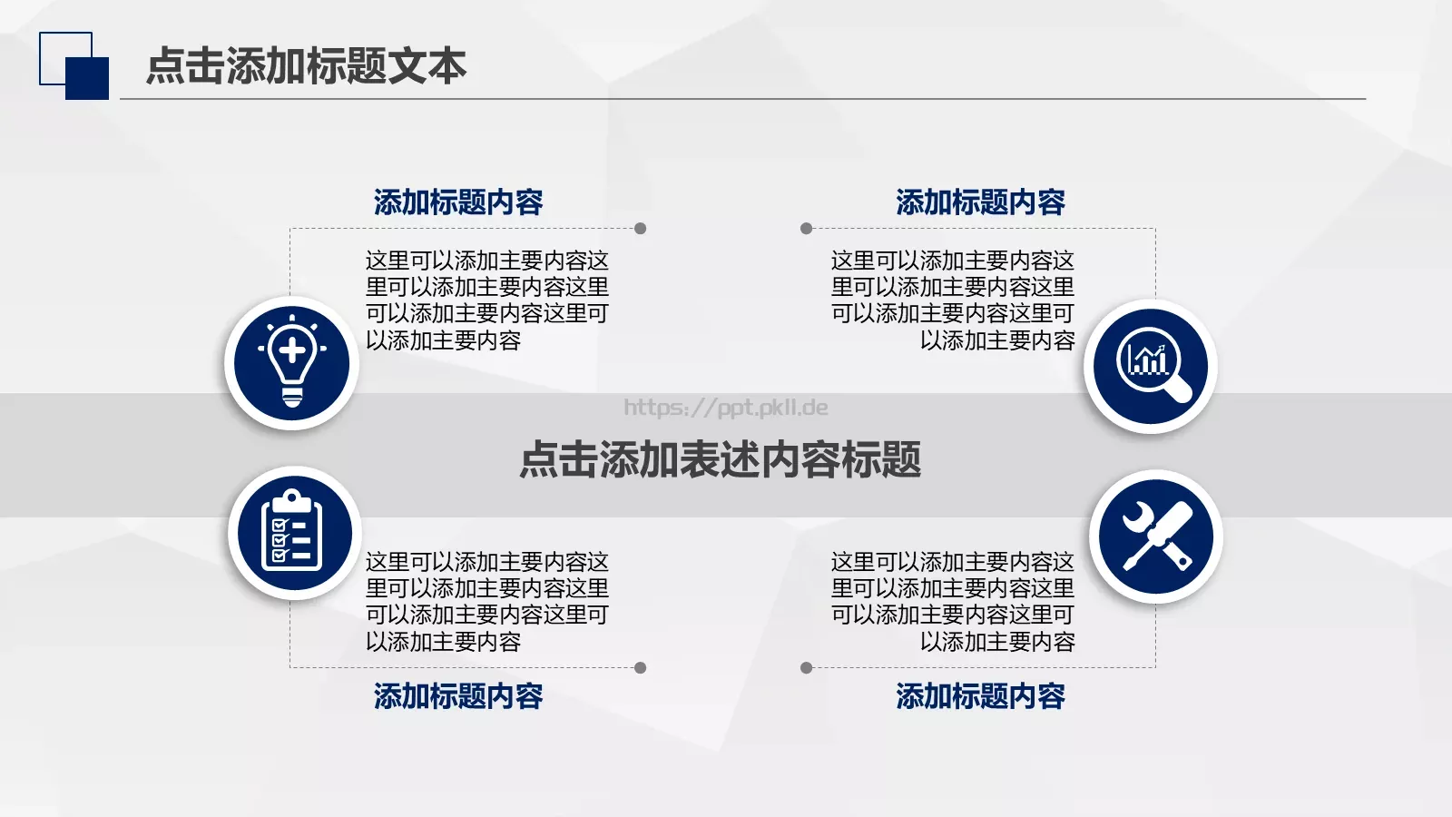 工作计划与策划方案PPT模板 第 8 页预览图