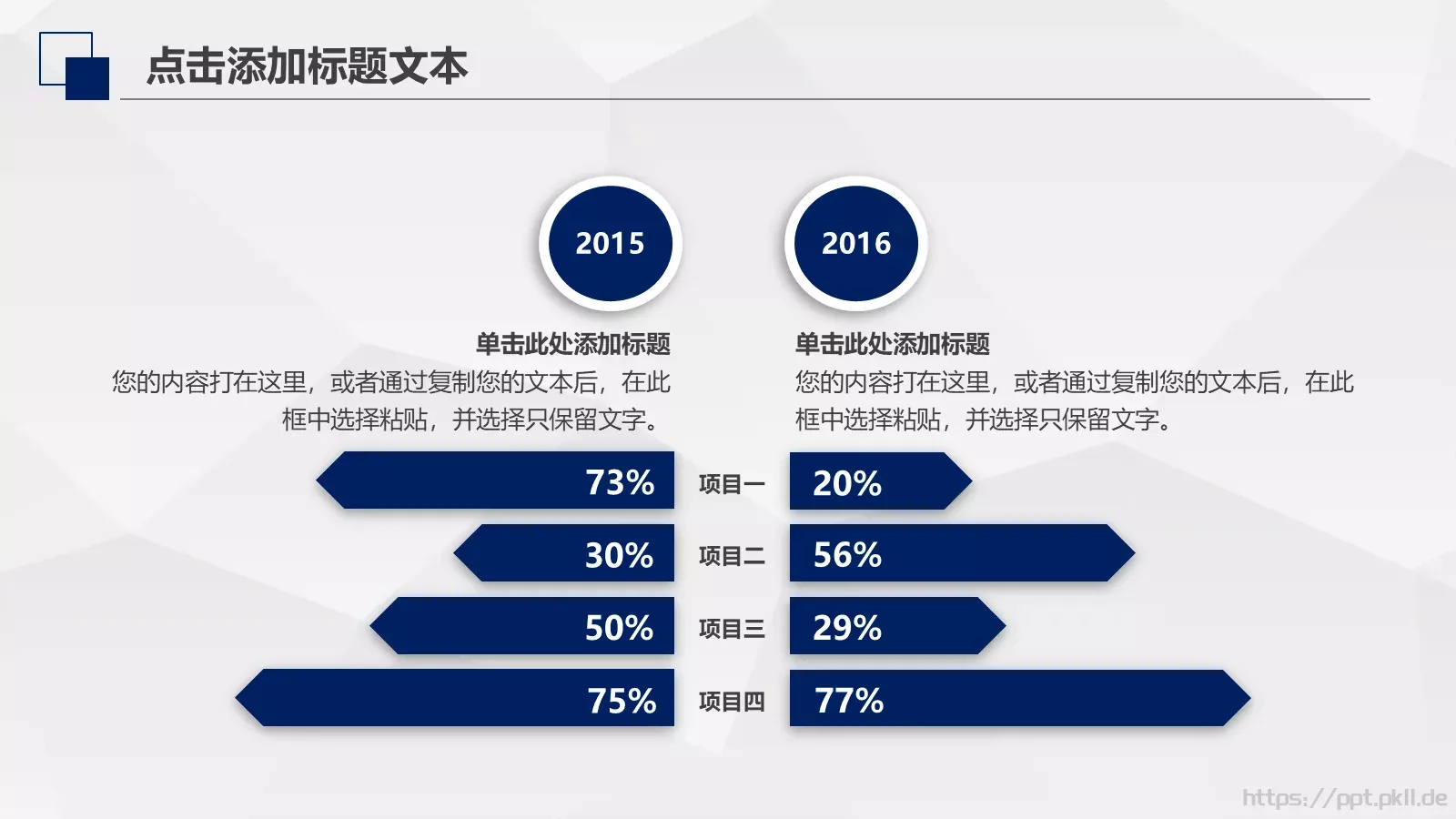工作计划与策划方案PPT模板 第 16 页预览图