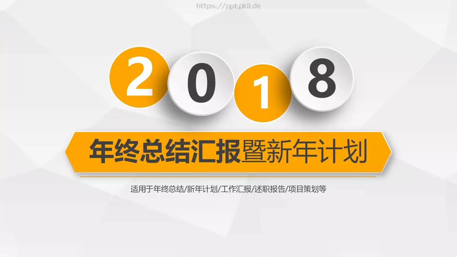 工作汇报PPT模板 第 1 页缩略图