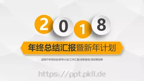 工作汇报PPT模板 缩略图