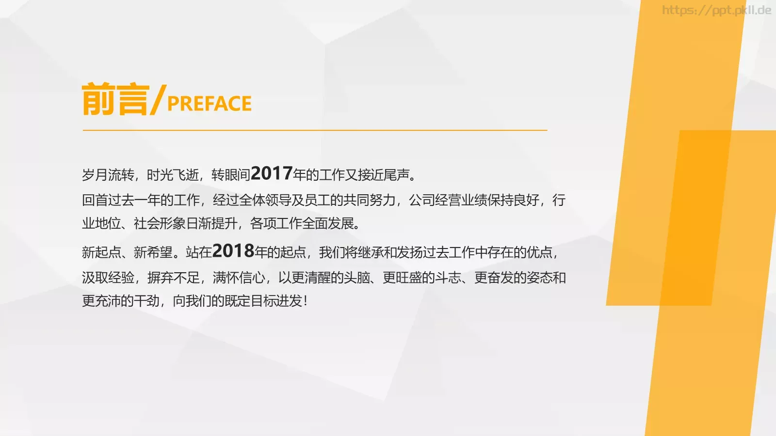 工作汇报PPT模板 第 2 页缩略图