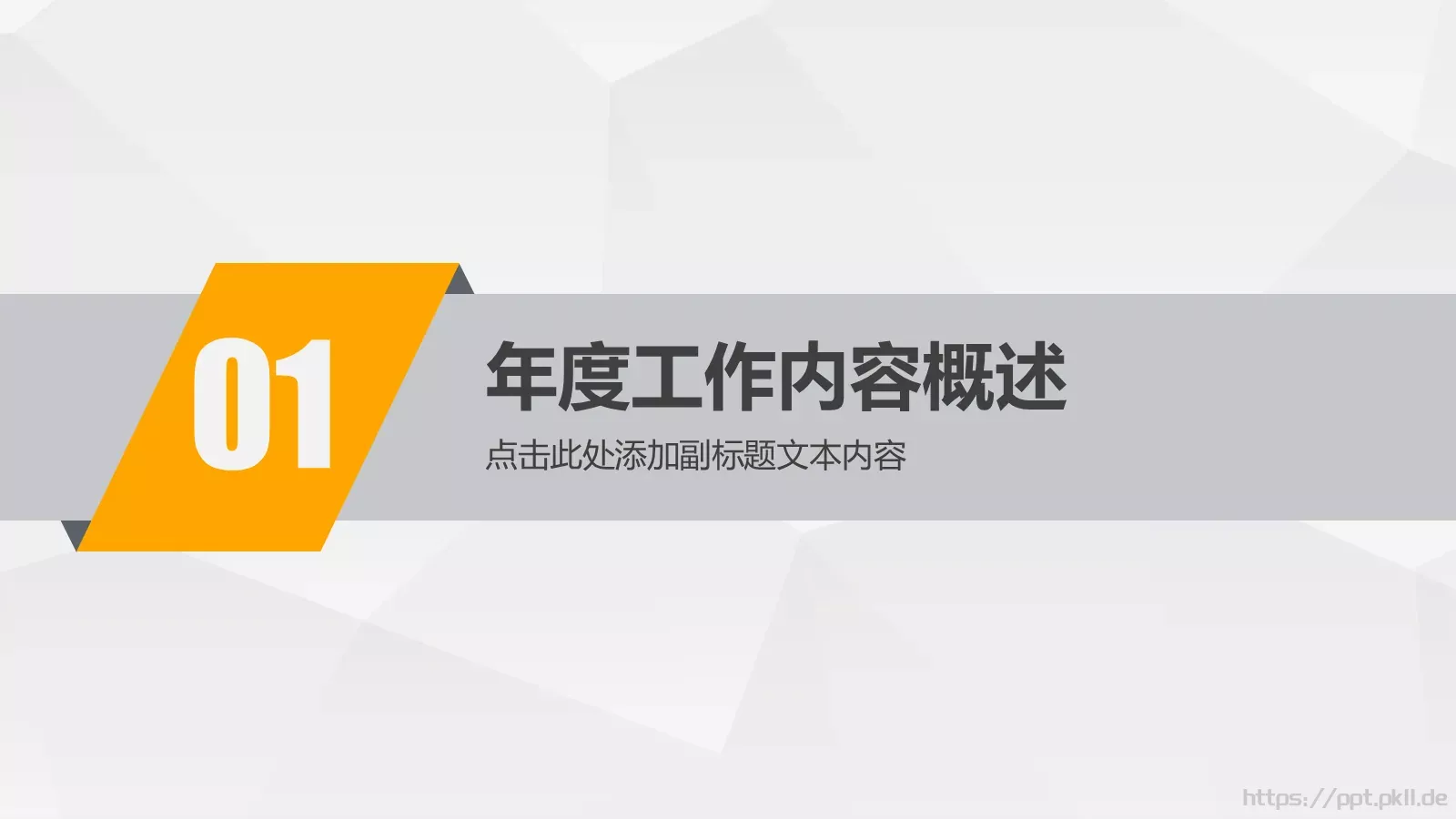 工作汇报PPT模板 第 4 页缩略图