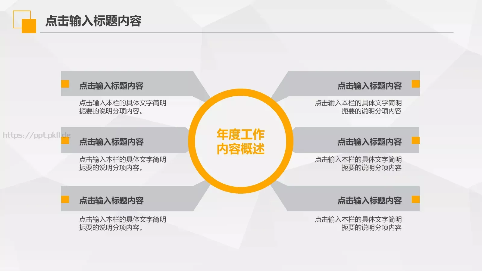 工作汇报PPT模板 第 5 页预览图