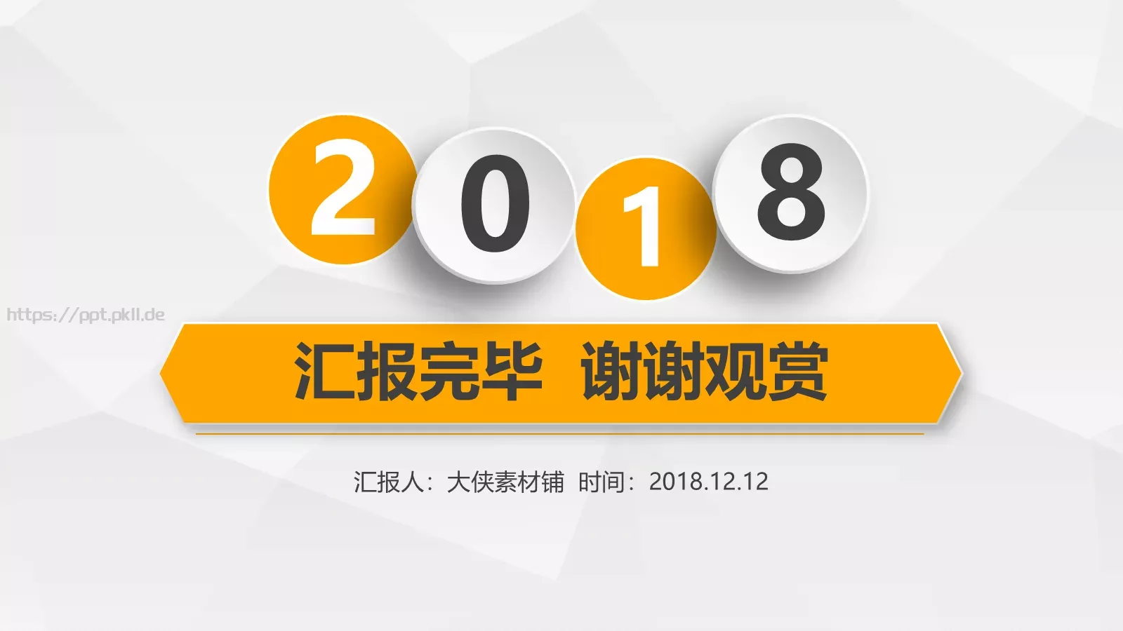 工作汇报PPT模板 第 34 页预览图