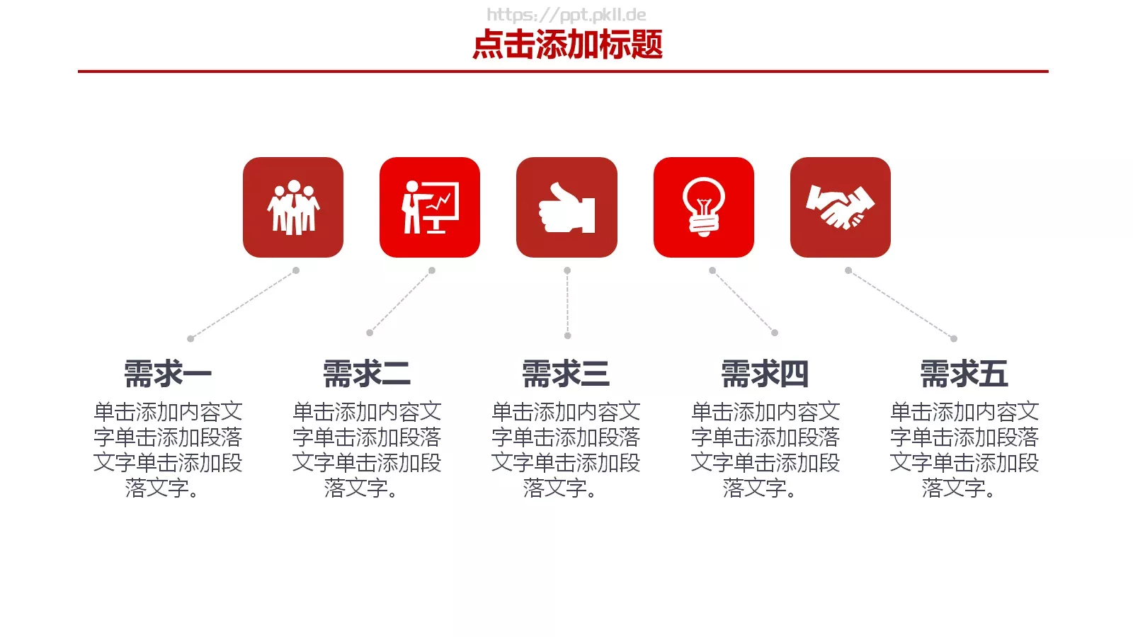 大气商务汇报PPT模板 第 22 页预览图