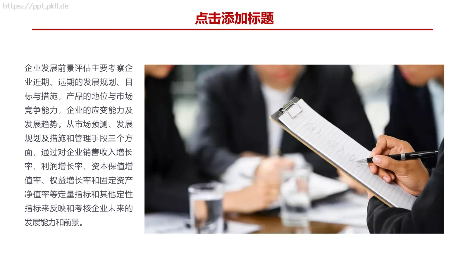 大气商务汇报PPT模板 第 23 页预览图