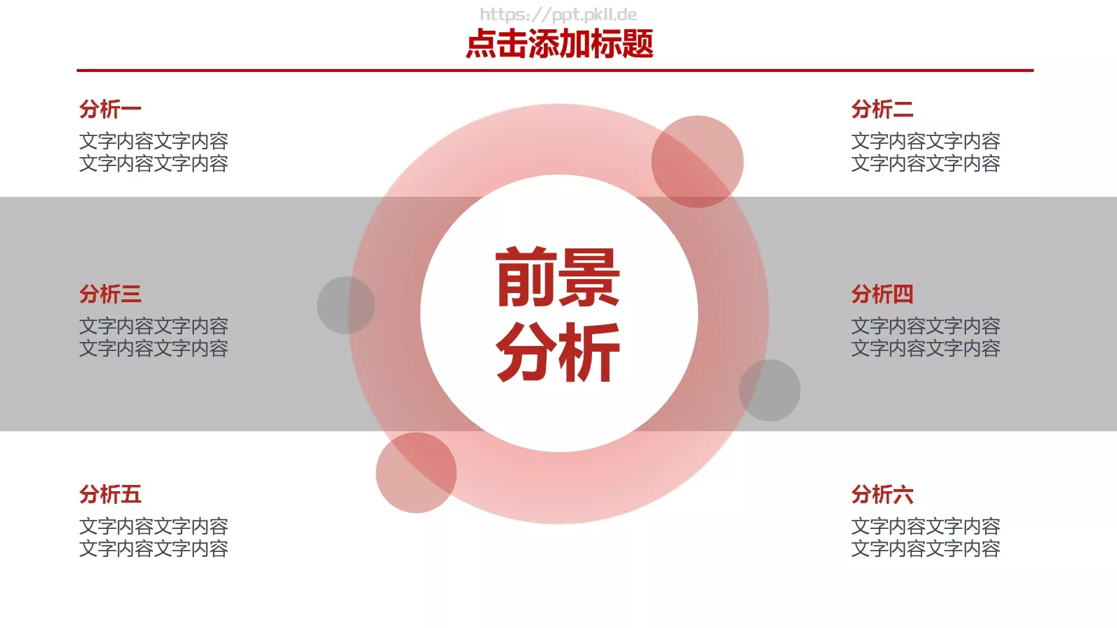 大气商务汇报PPT模板 第 24 页预览图