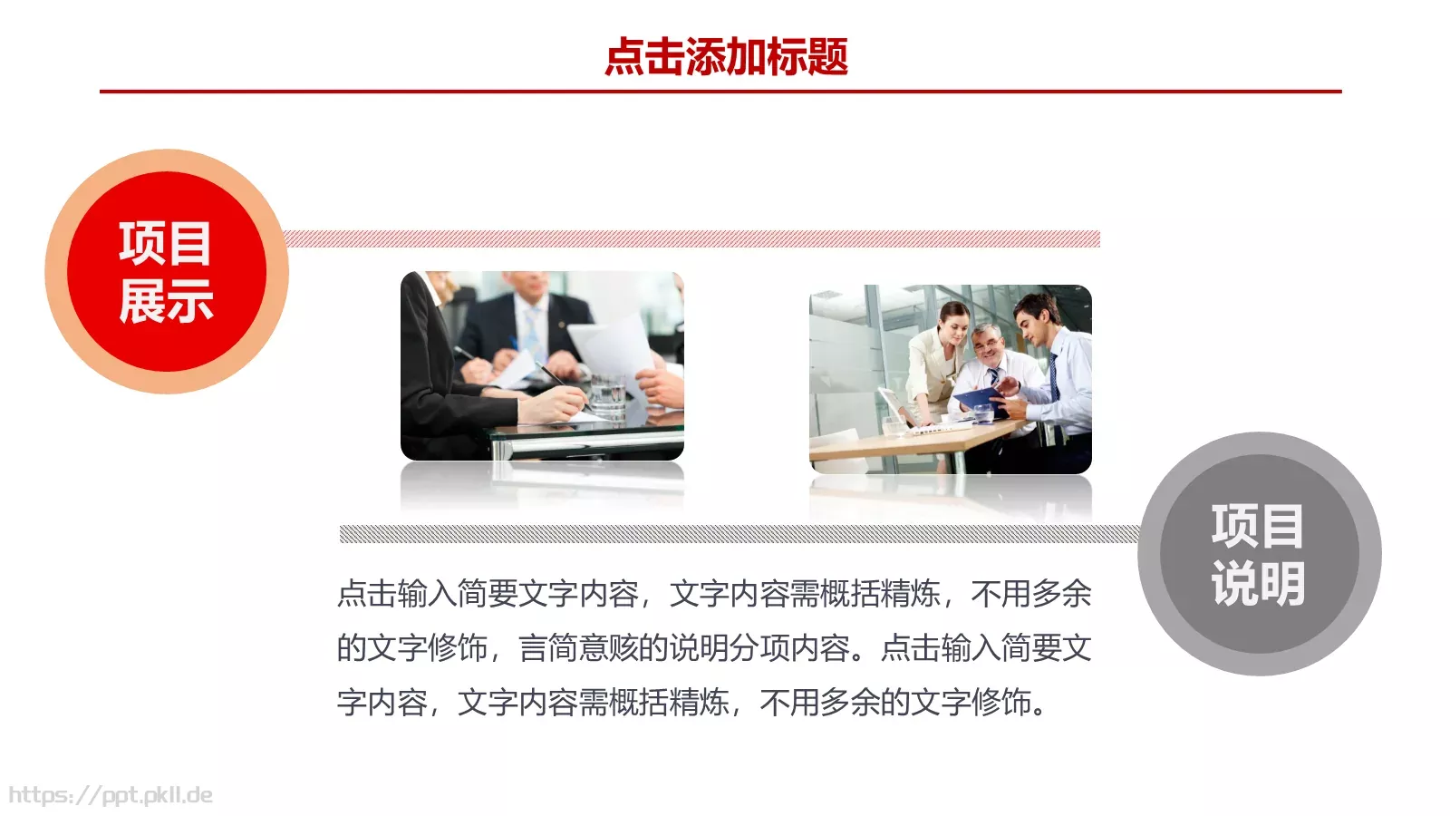 大气商务汇报PPT模板 第 26 页预览图
