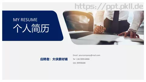 个人简历PPT模板 缩略图