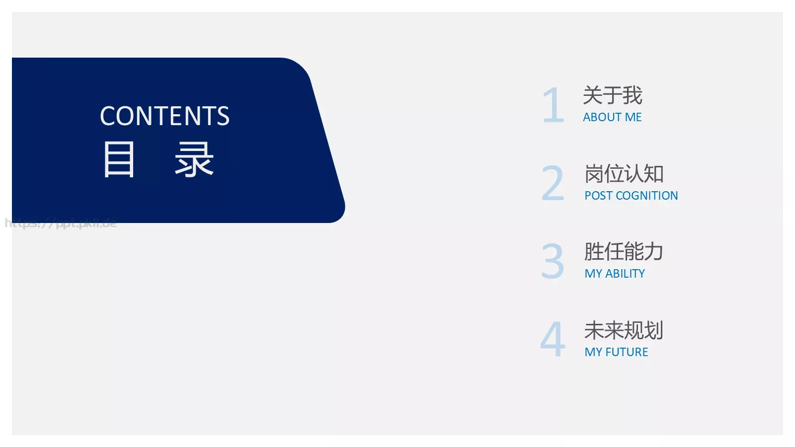 个人简历PPT模板 第 2 页缩略图