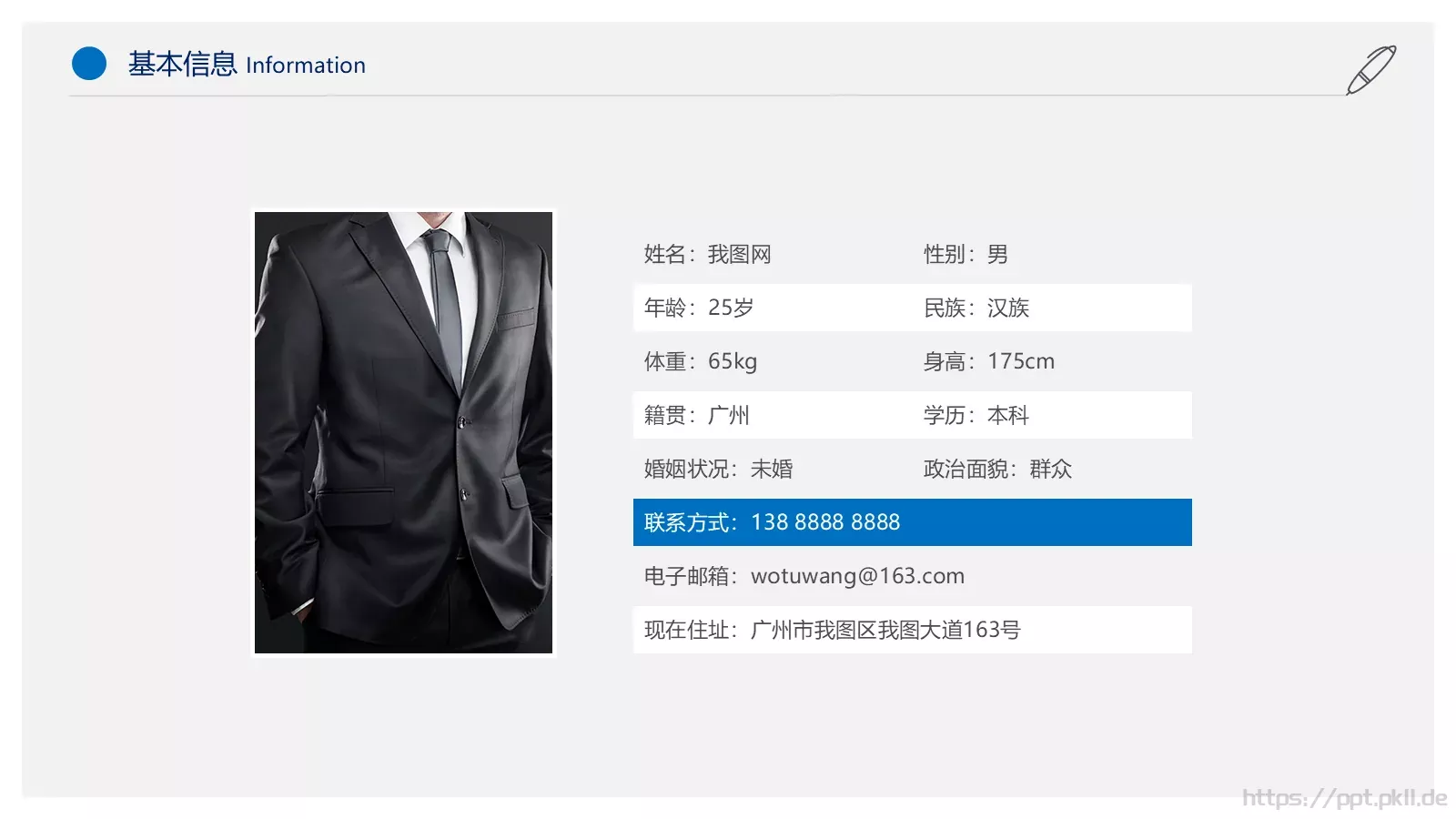 个人简历PPT模板 第 4 页缩略图