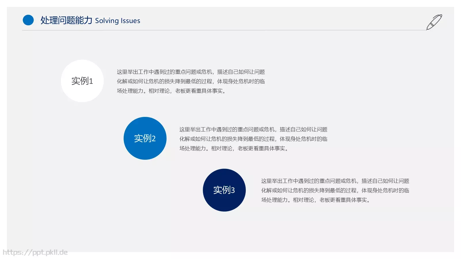 个人简历PPT模板 第 10 页预览图