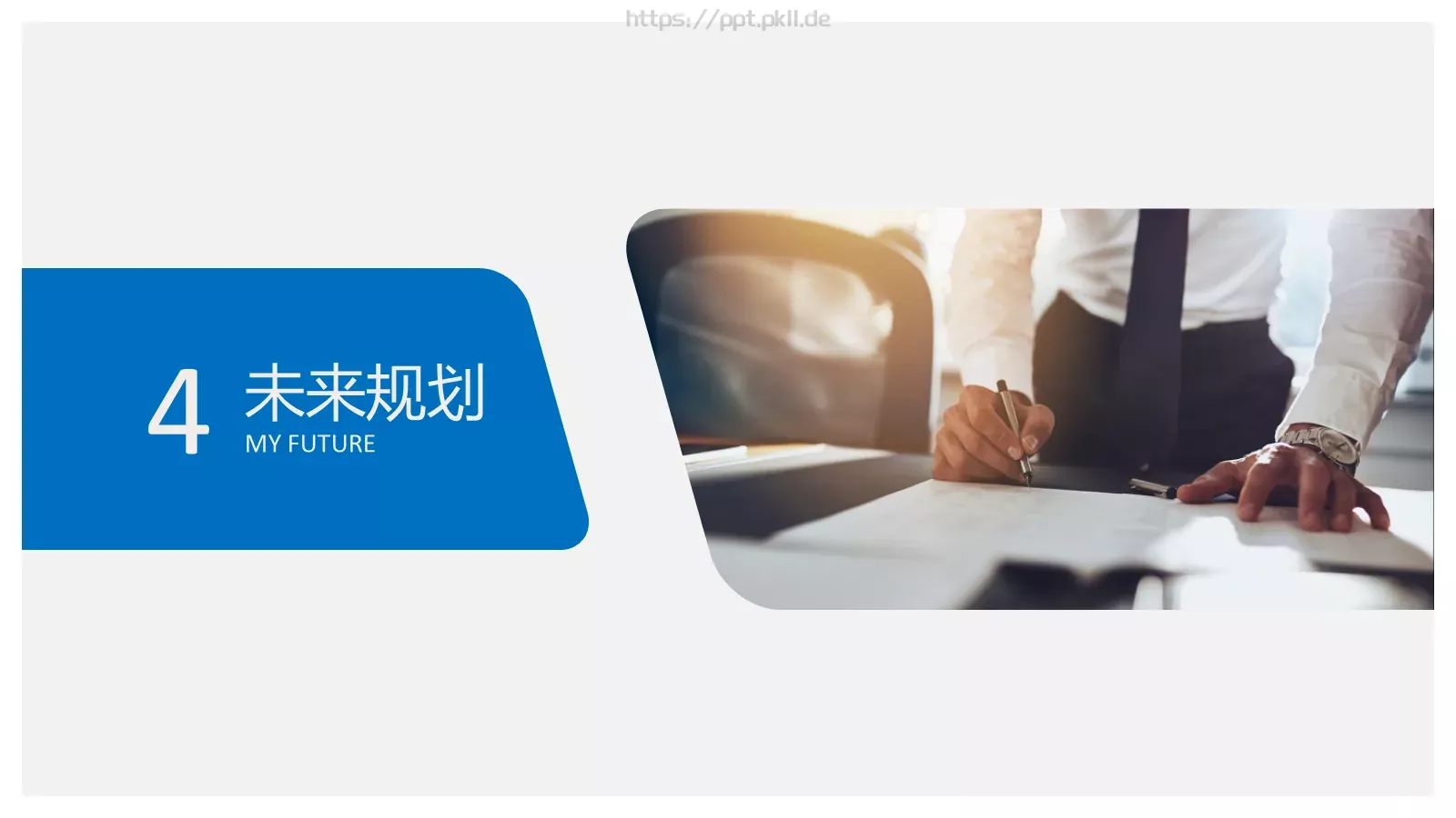 个人简历PPT模板 第 21 页预览图