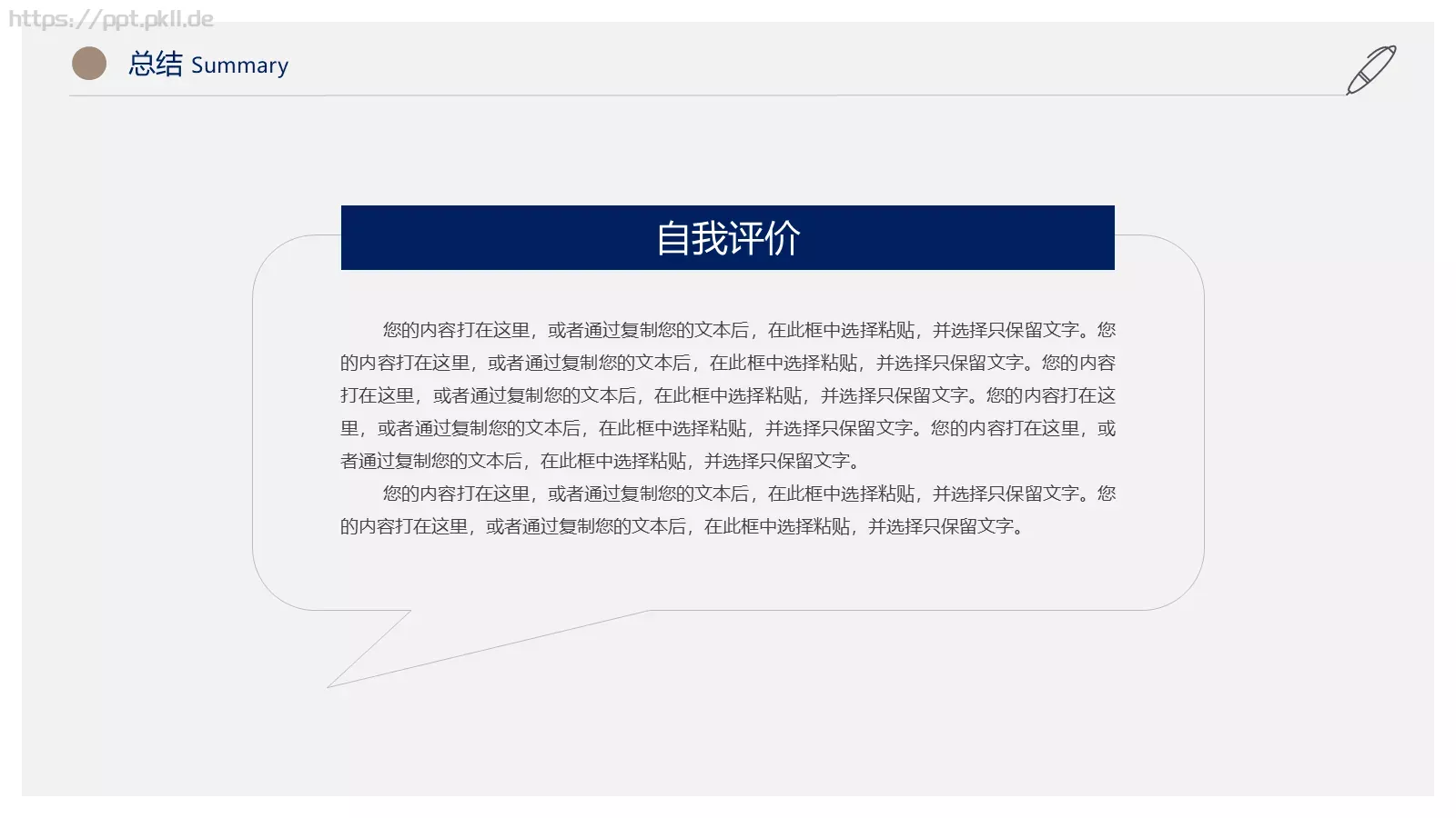 个人简历PPT模板 第 23 页预览图