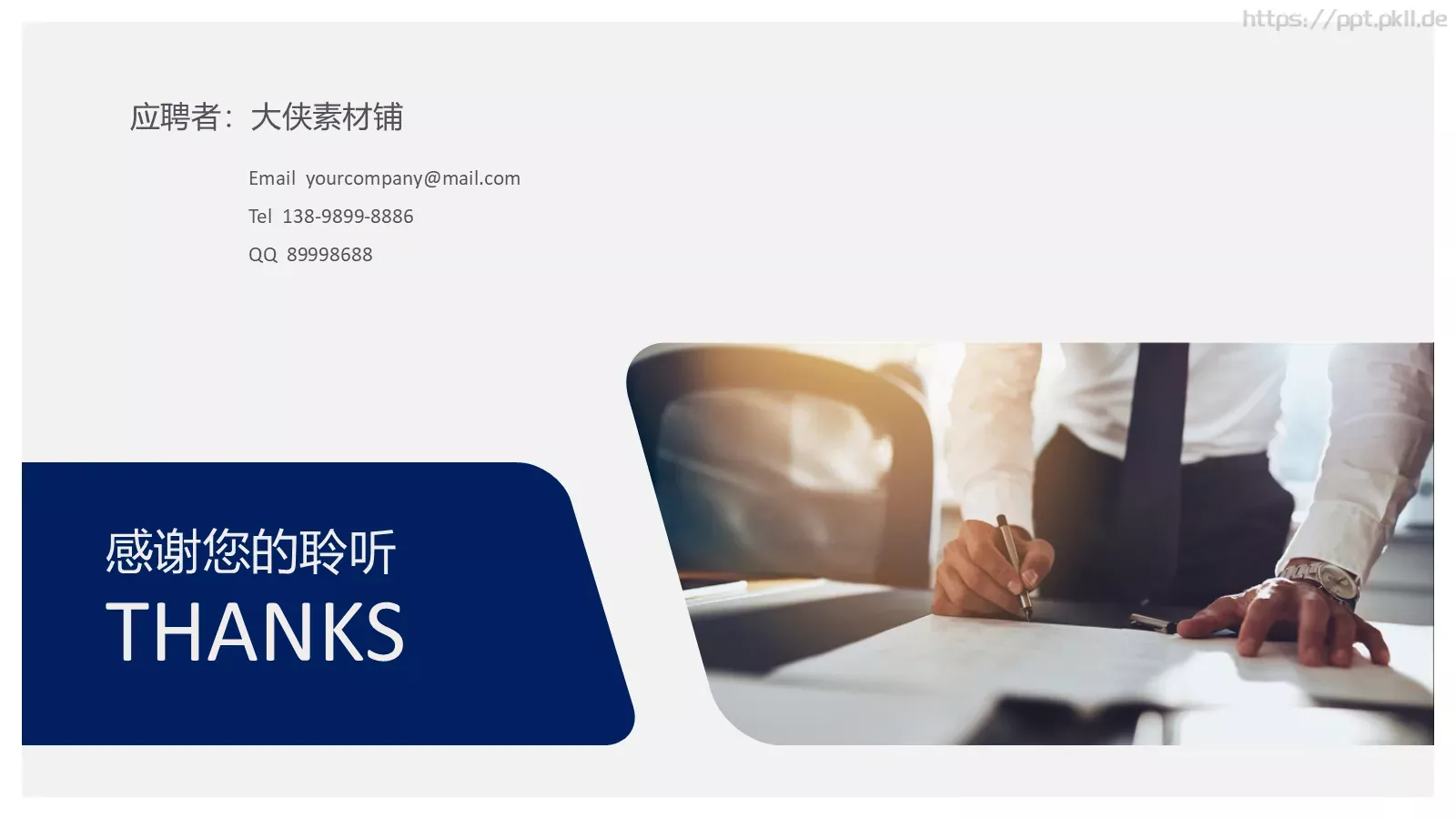 个人简历PPT模板 第 24 页预览图