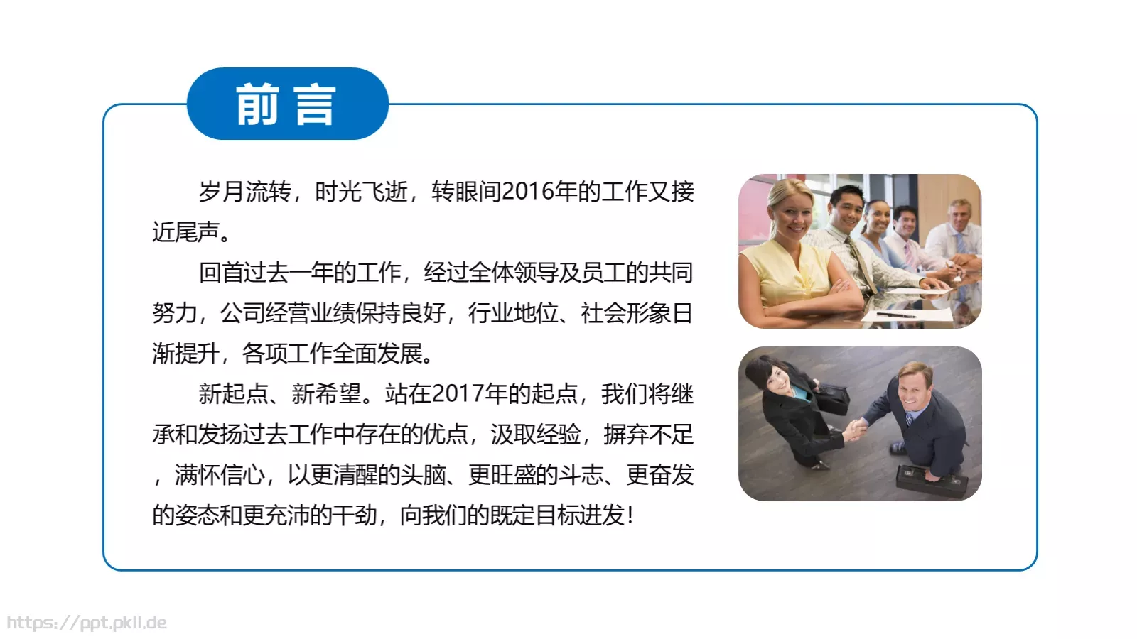 工作总结汇报PPT模板 第 2 页缩略图