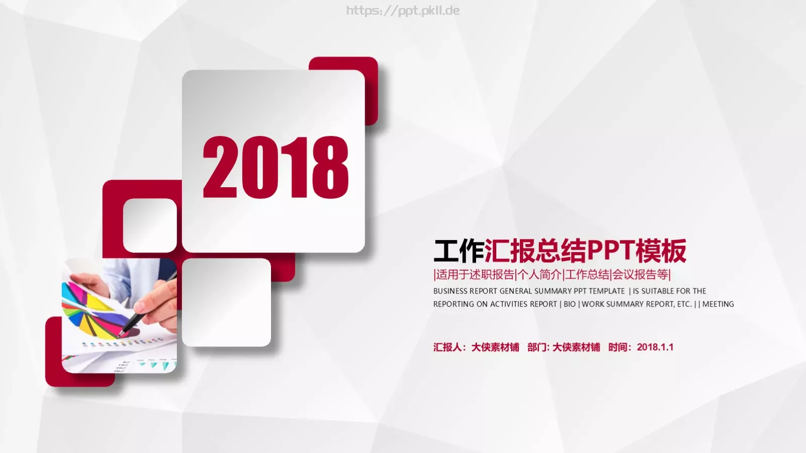 汇报总结PPT模板 第 1 页缩略图