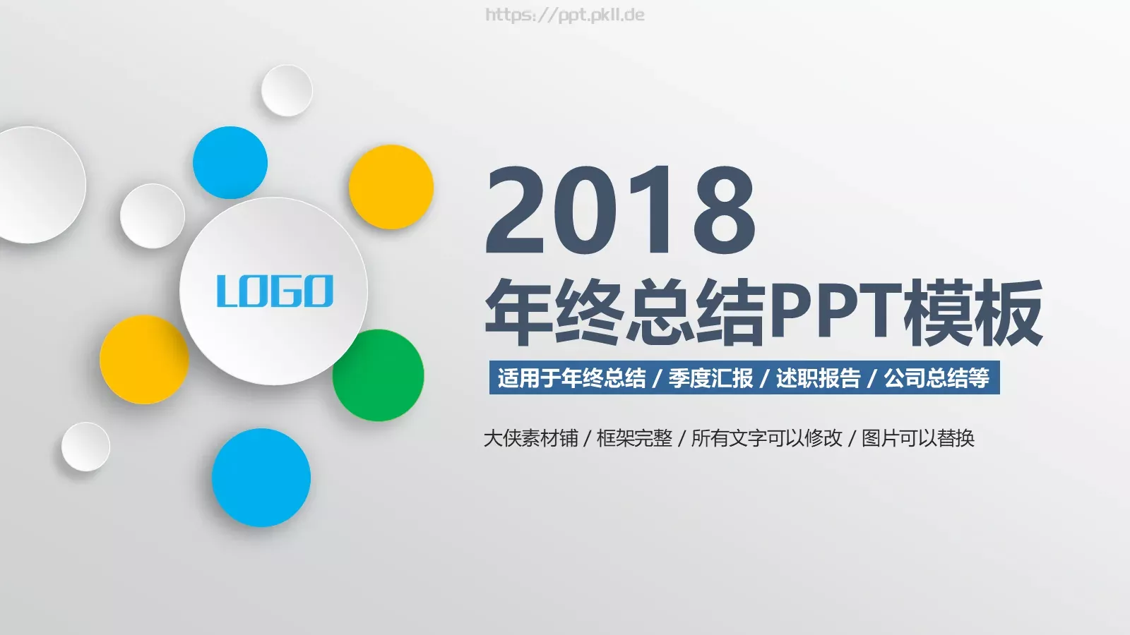 简约年终总结PPT模板 第 2 页缩略图