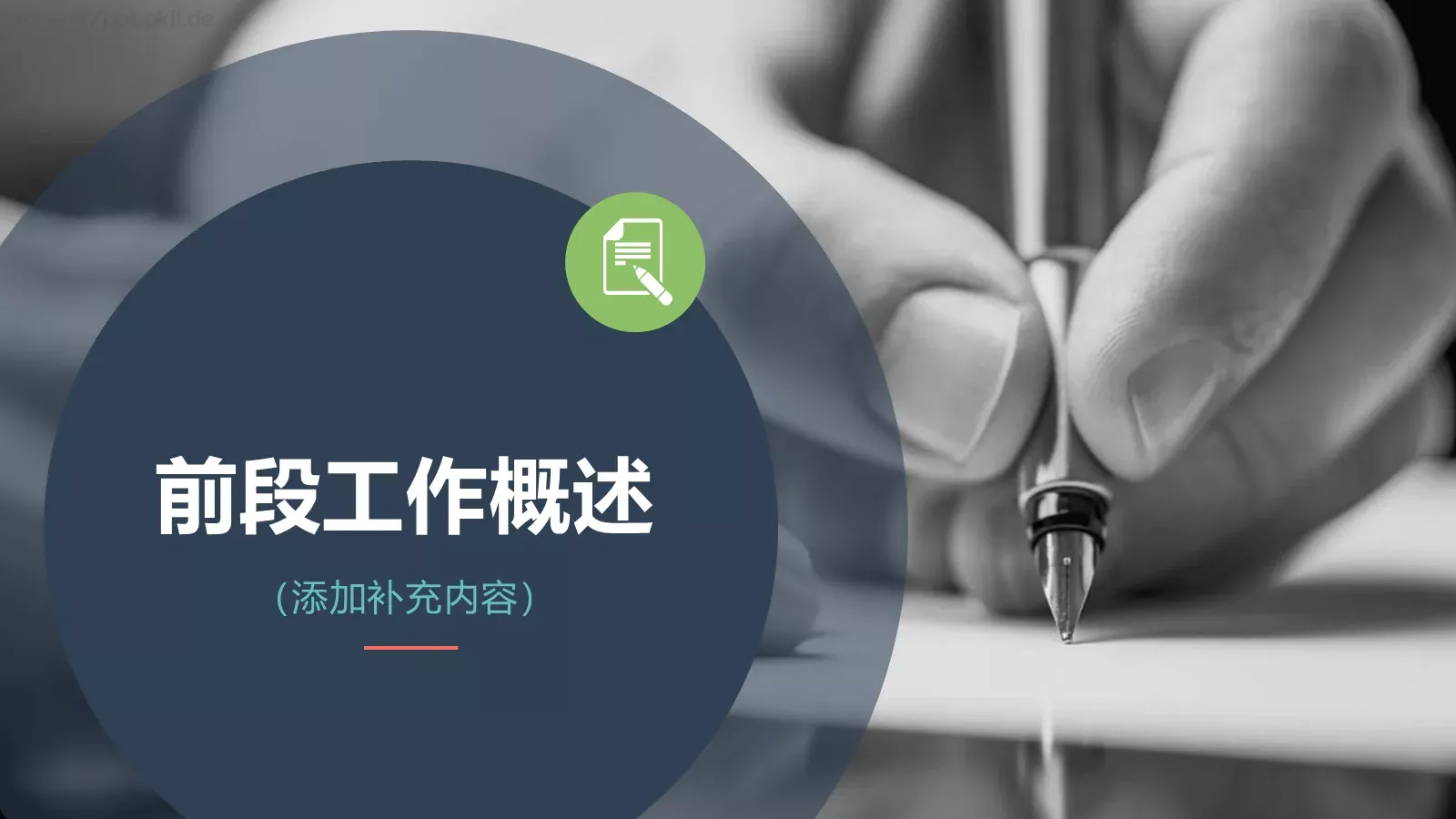 简约年终总结PPT模板 第 4 页缩略图
