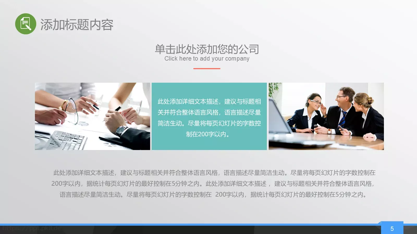 简约年终总结PPT模板 第 5 页预览图