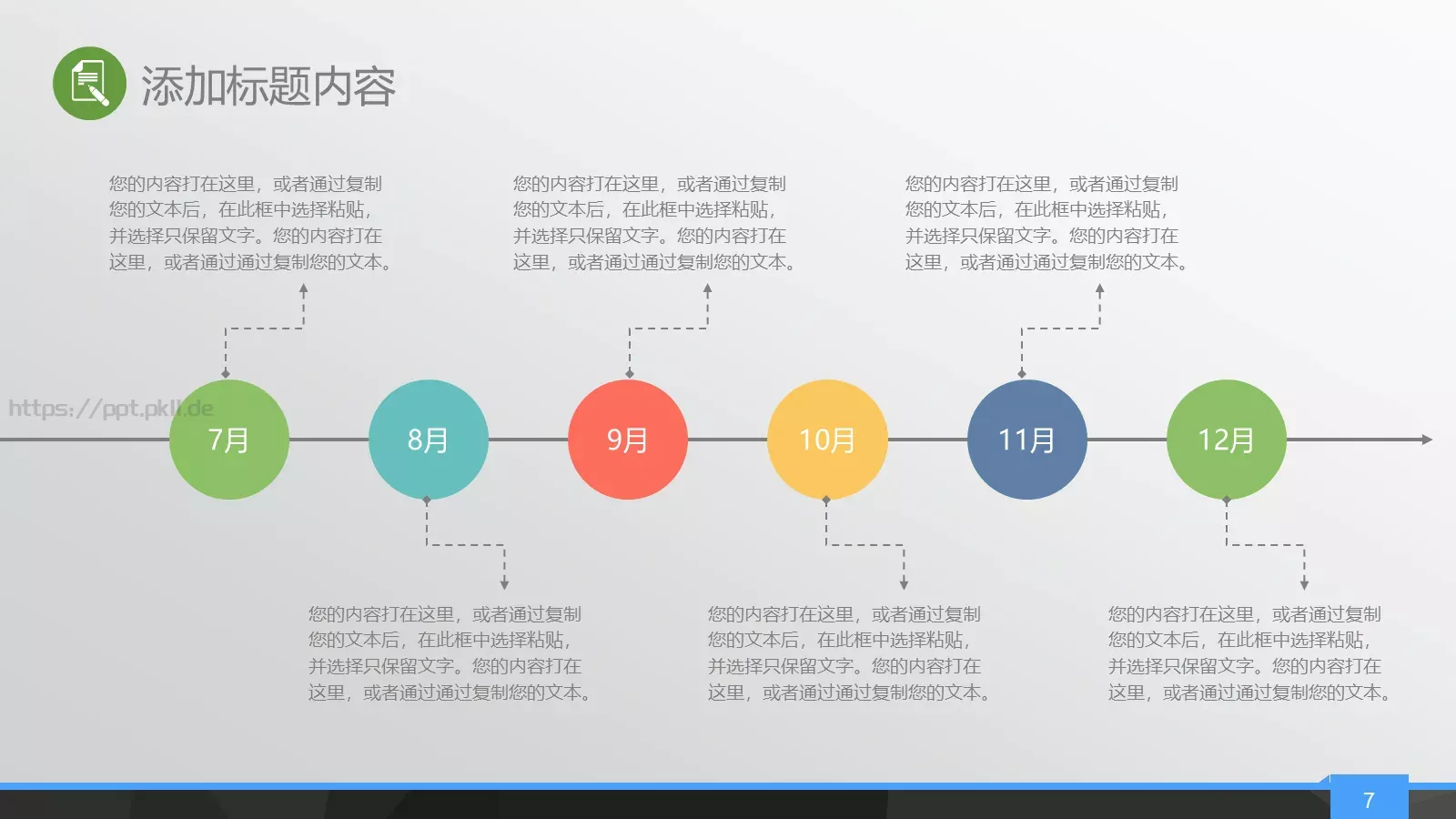 简约年终总结PPT模板 第 7 页预览图